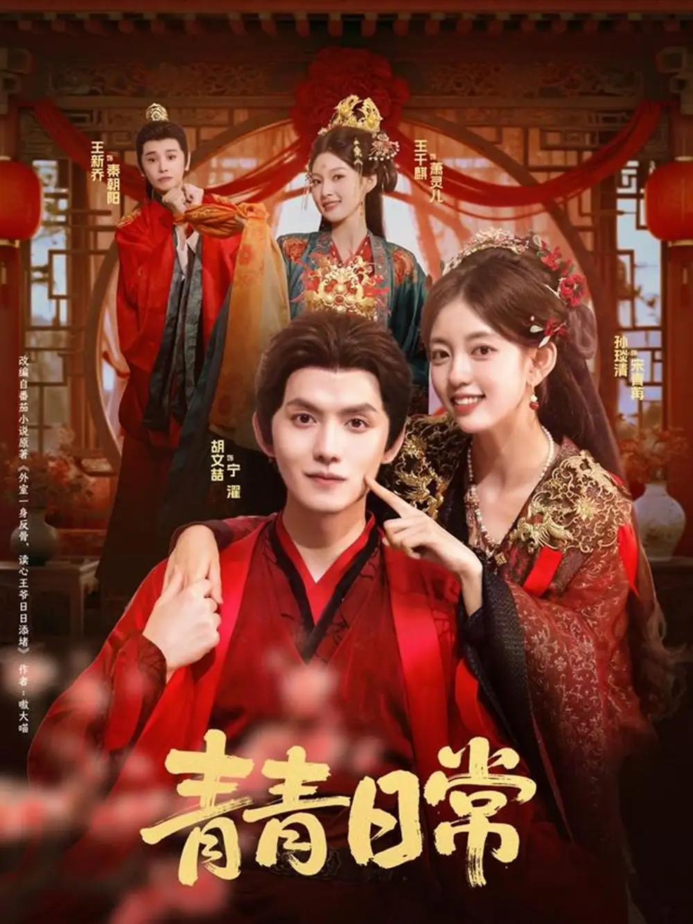 短剧《青青日常》正片完整版免费在线观看全集