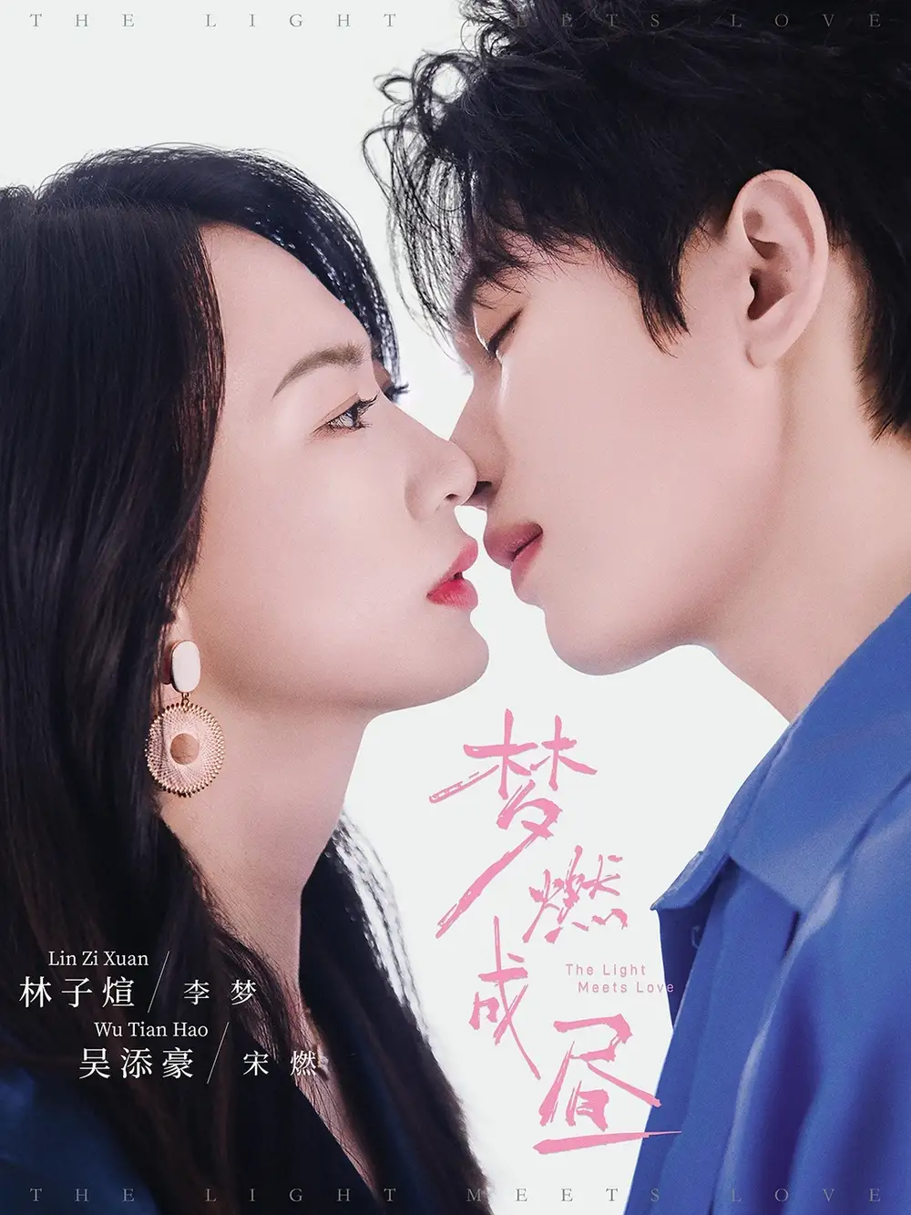 短剧《梦燃成昼》正片完整版免费在线观看全集