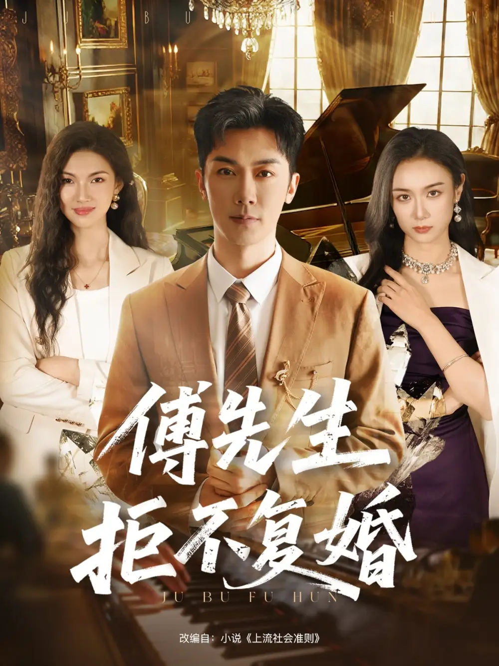 短剧《傅先生拒不复婚》正片完整版免费在线观看全集