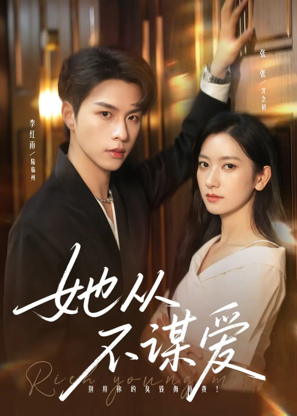 短剧《她从不谋爱》正片完整版免费在线观看全集