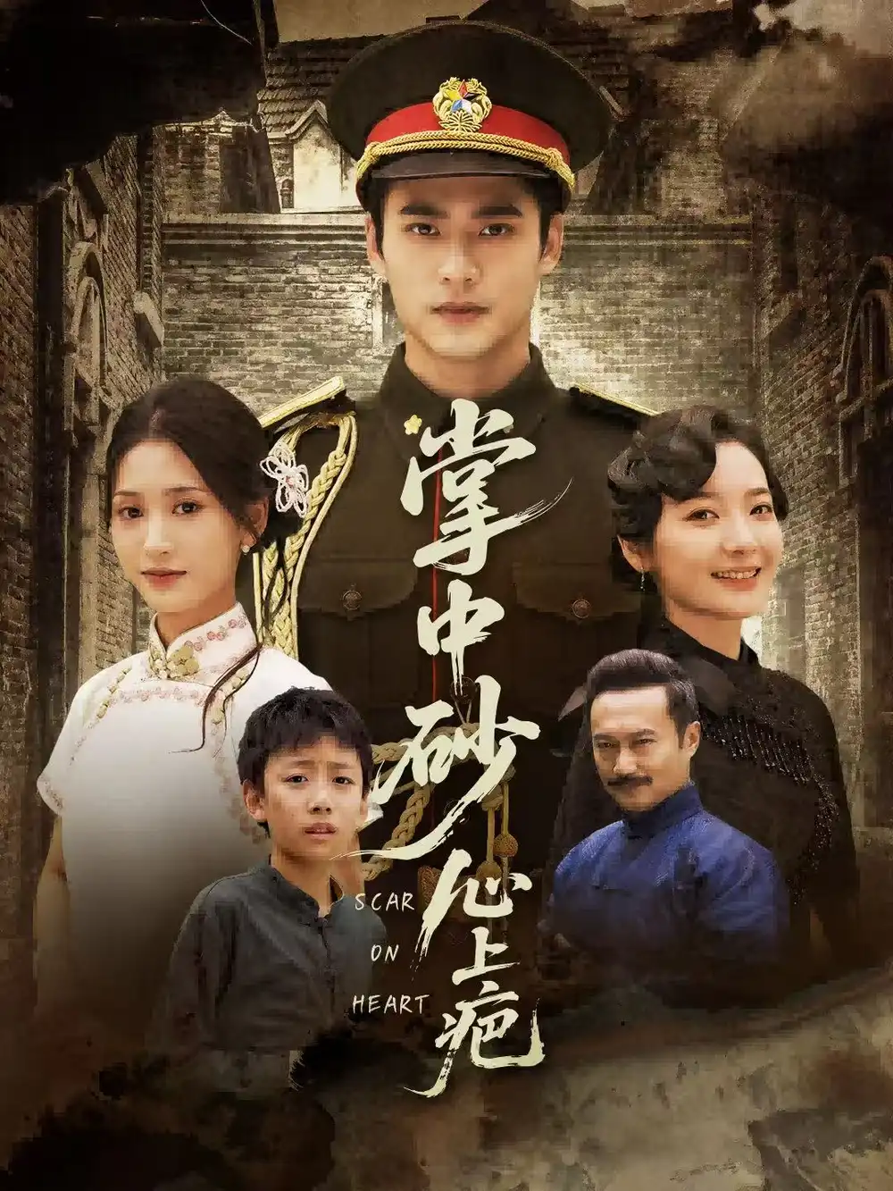 短剧《掌中砂心上疤＆踏平山河难见卿》正片完整版免费在线观看全集