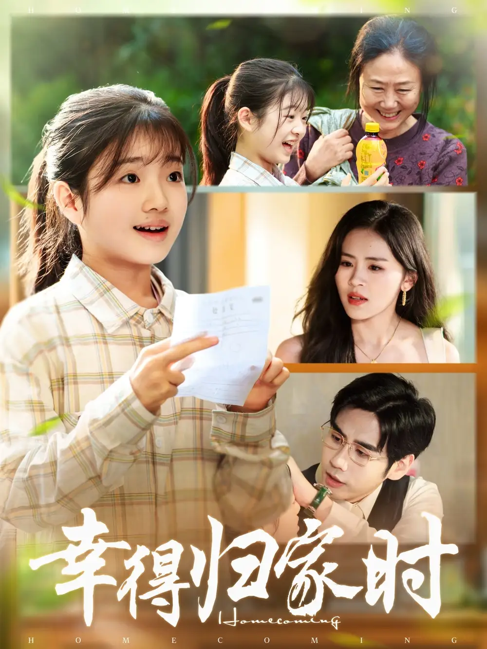 短剧《幸得归家月圆时》正片完整版免费在线观看全集