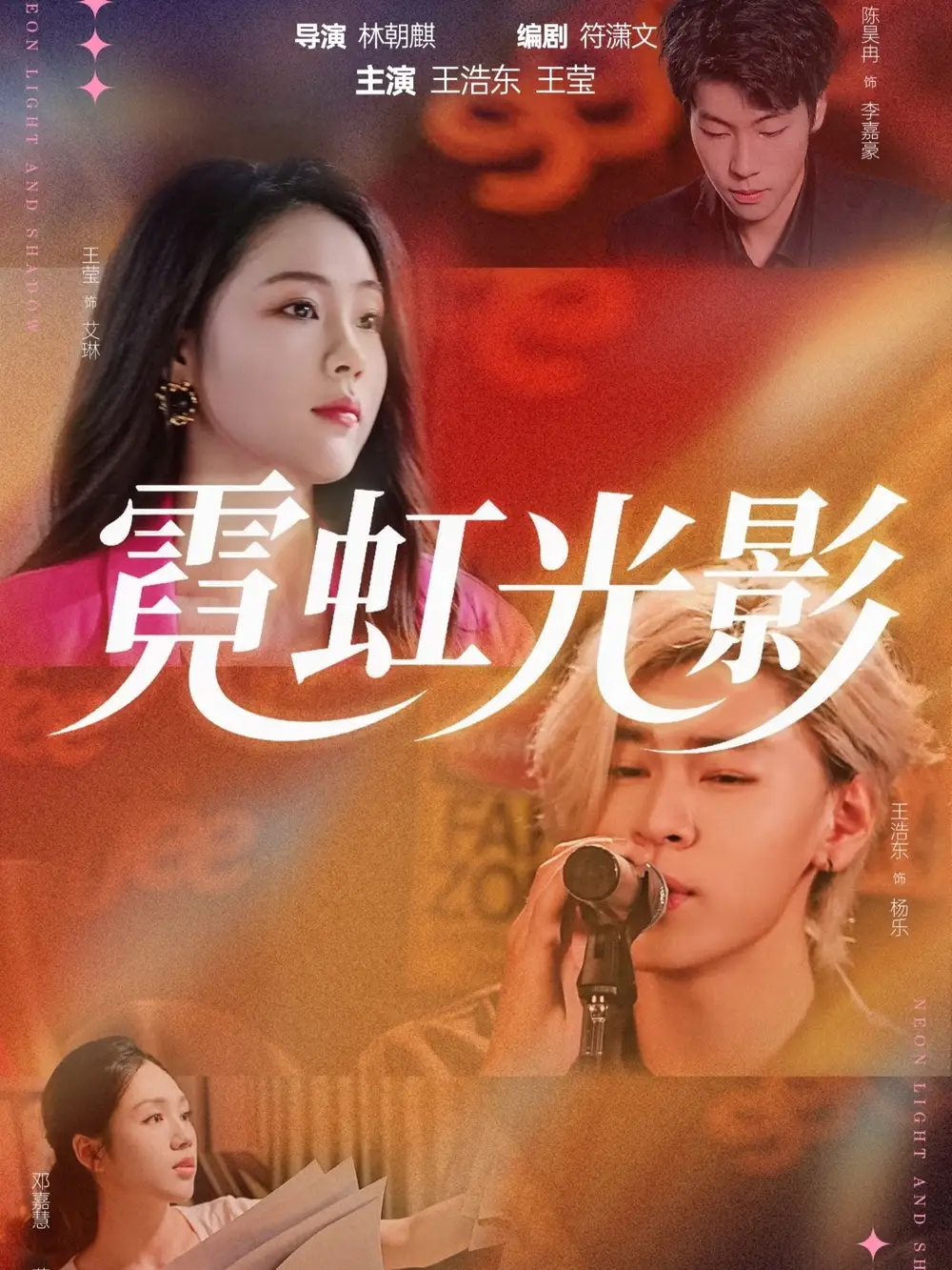 短剧《霓虹光影》正片完整版免费在线观看全集