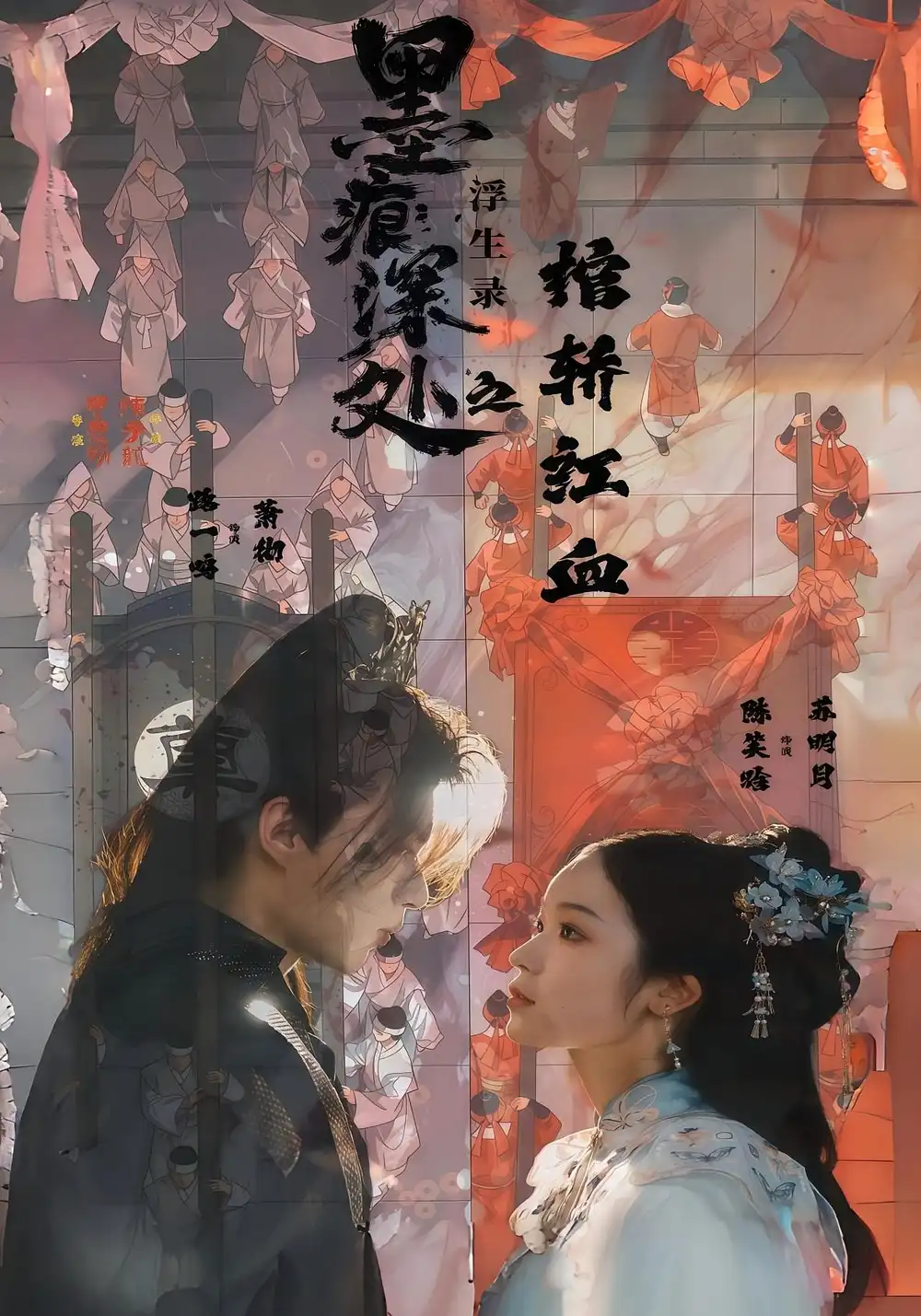 短剧《墨痕深处浮生录之棺轿红血》正片完整版免费在线观看全集