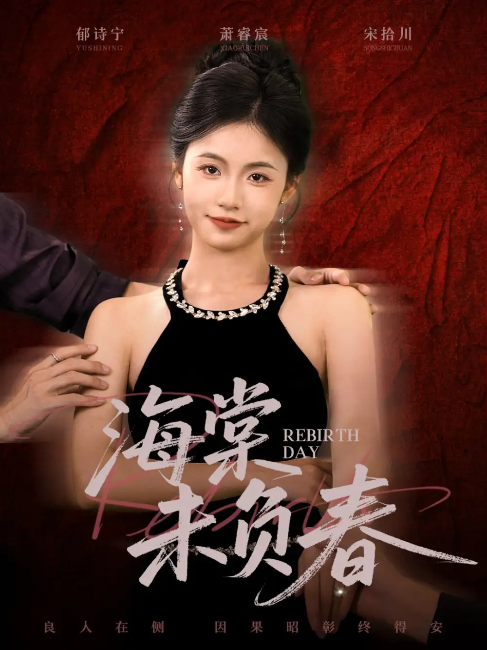 短剧《海棠未负春》正片完整版免费在线观看全集