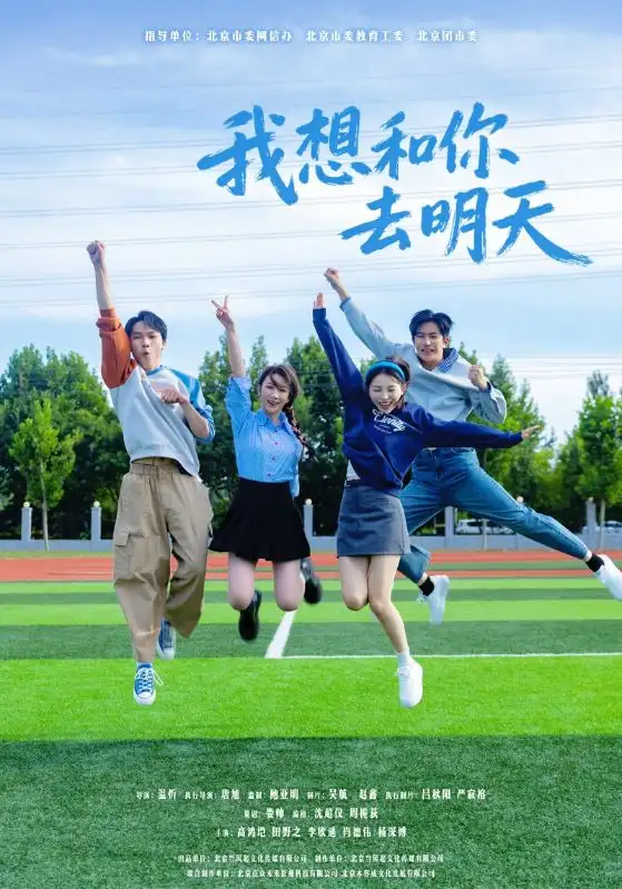 短剧《我想和你去明天》正片完整版免费在线观看全集