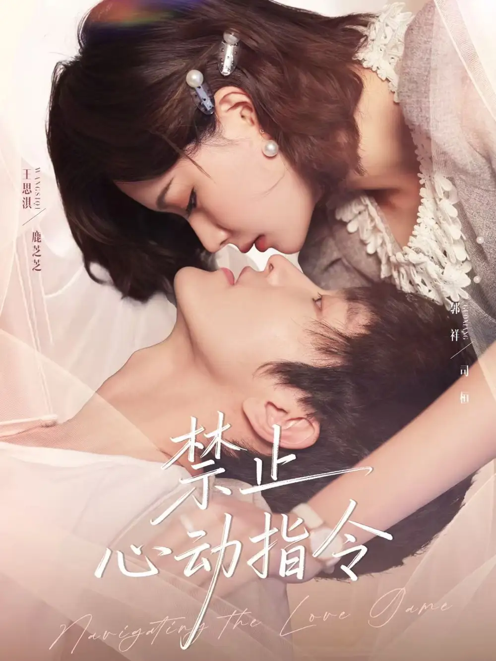 短剧《禁止心动指令》正片完整版免费在线观看全集