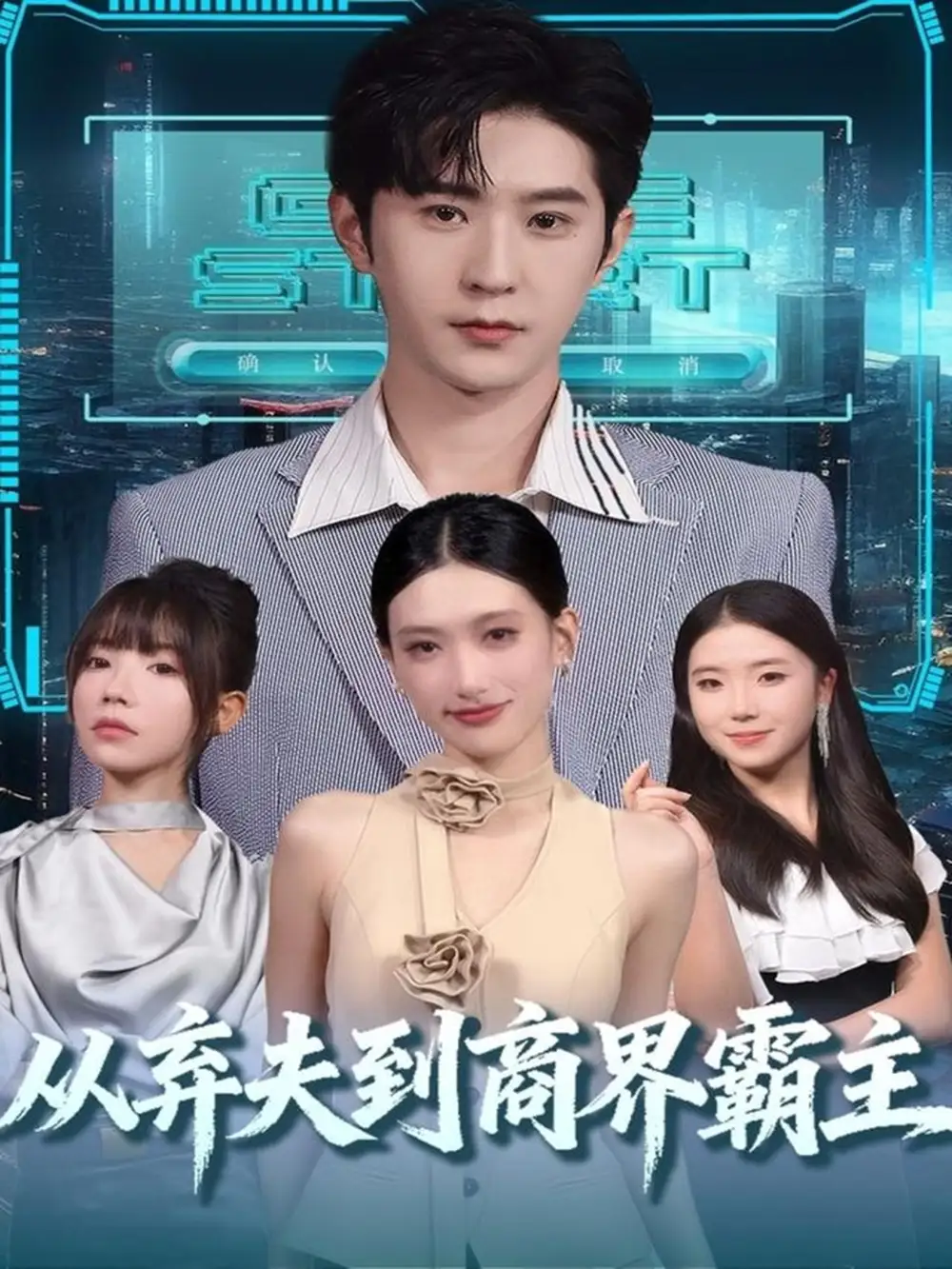 短剧《从弃夫到商界霸主》正片完整版免费在线观看全集