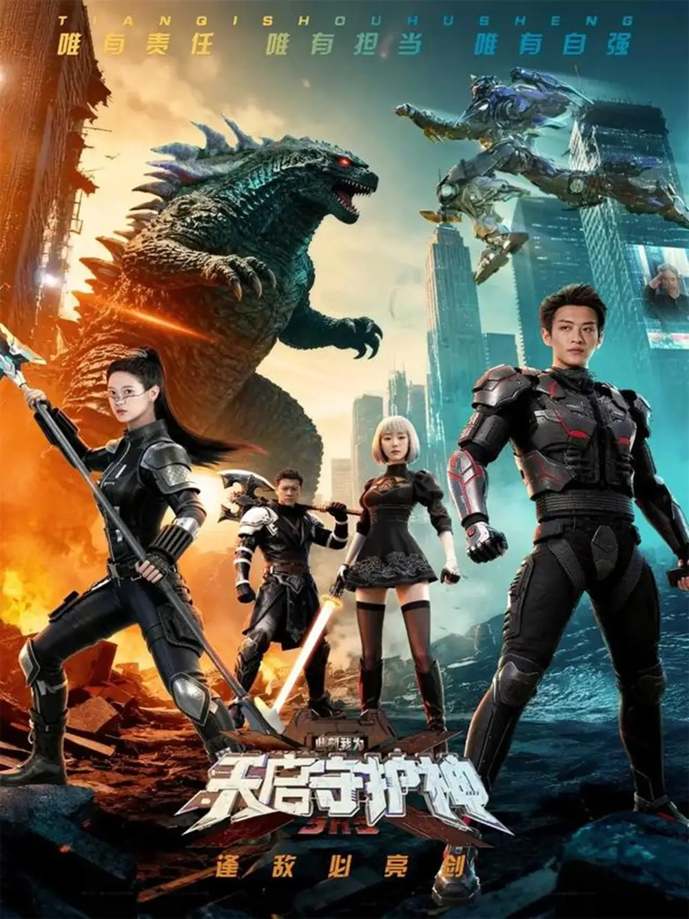 短剧《此刻，我为天启守护神》正片完整版免费在线观看全集