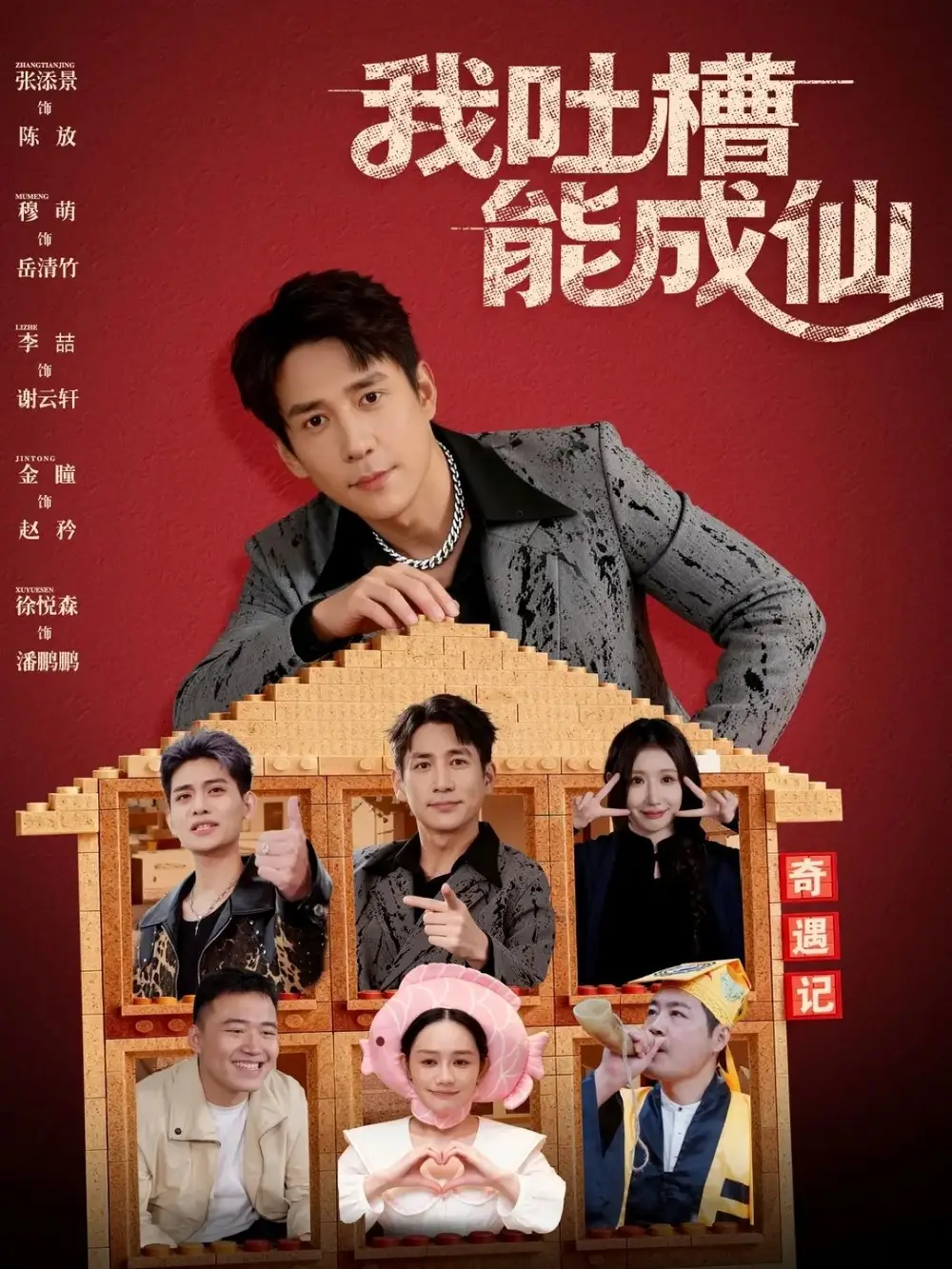 短剧《我吐槽能成仙》正片完整版免费在线观看全集