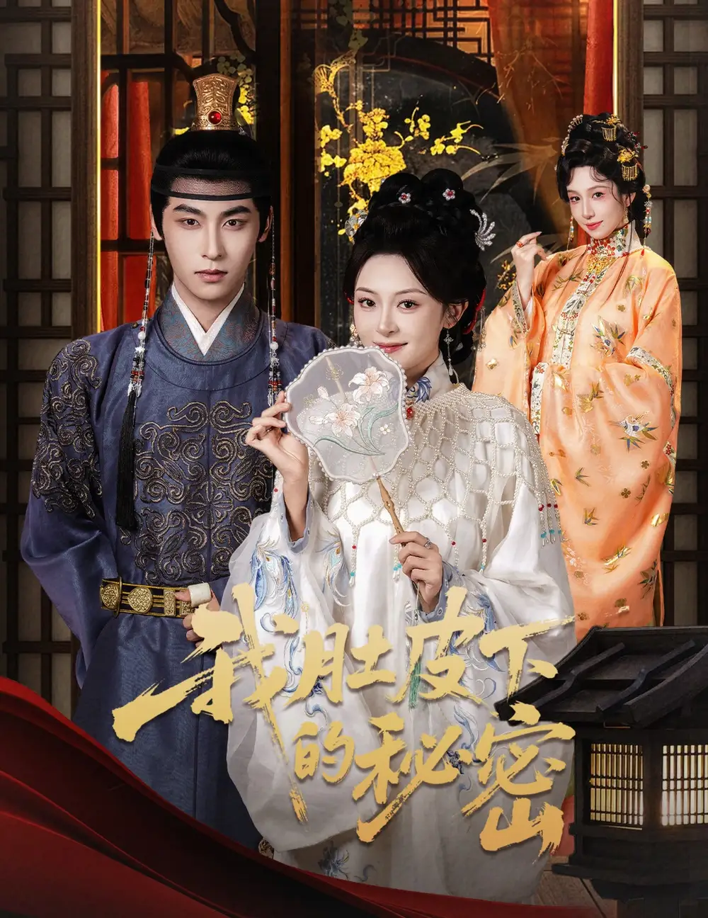 短剧《我肚皮下的秘密》正片完整版免费在线观看全集