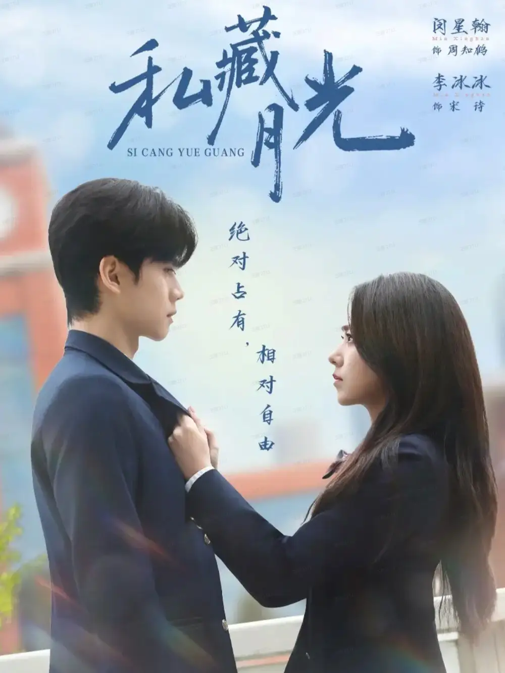 短剧《私藏月光》正片完整版免费在线观看全集