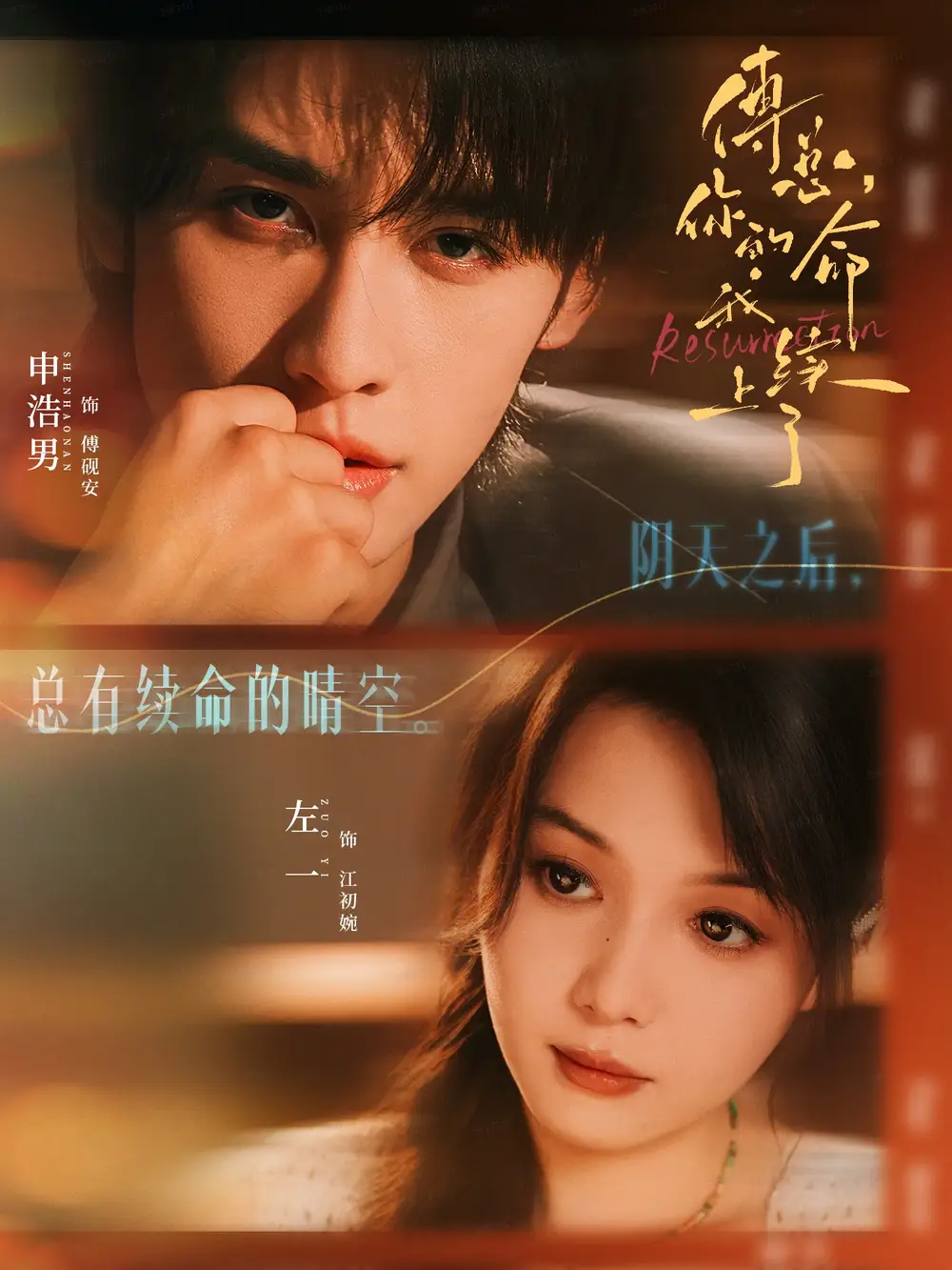 短剧《傅总，你的命我续上了》正片完整版免费在线观看全集