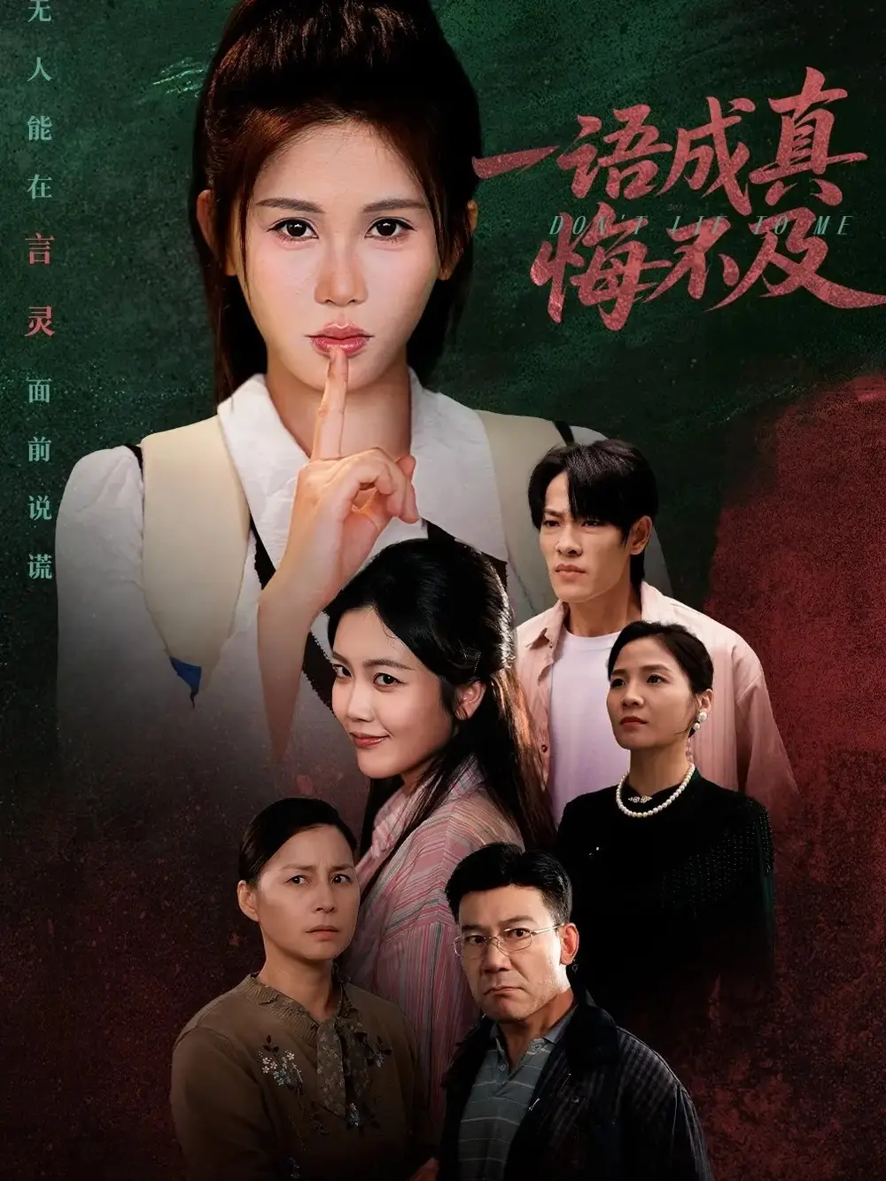 短剧《一语成真悔不及＆成为言灵后真千金她不装了》正片完整版免费在线观看全集