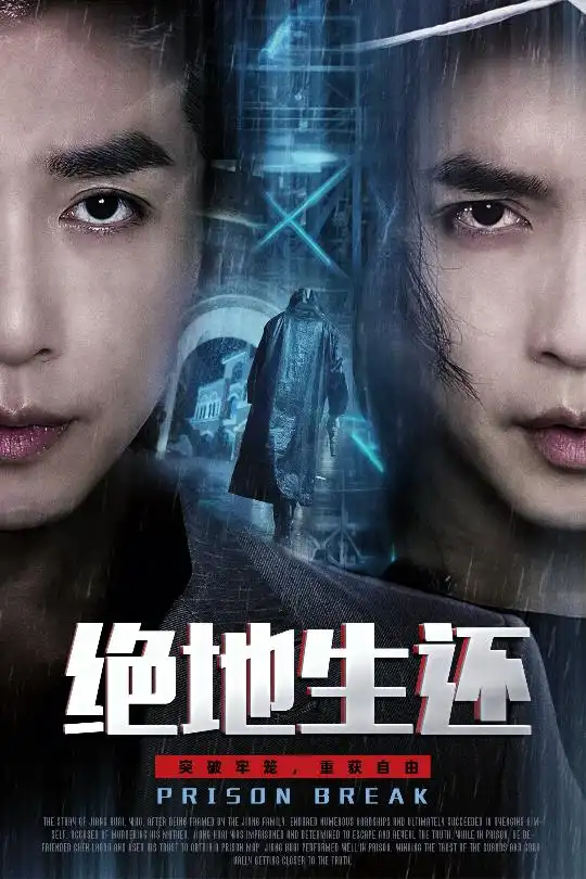 短剧《绝地生还》正片完整版免费在线观看全集