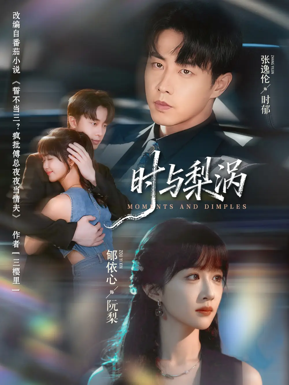 短剧《时与梨涡》正片完整版免费在线观看全集