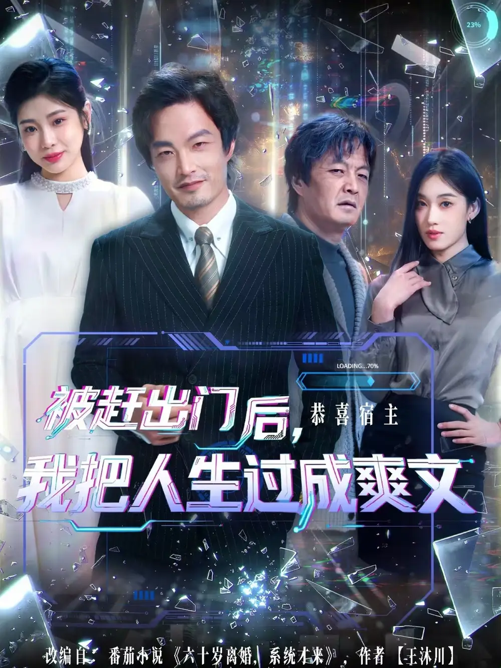 短剧《被赶出门后，我把人生过成爽文》正片完整版免费在线观看全集