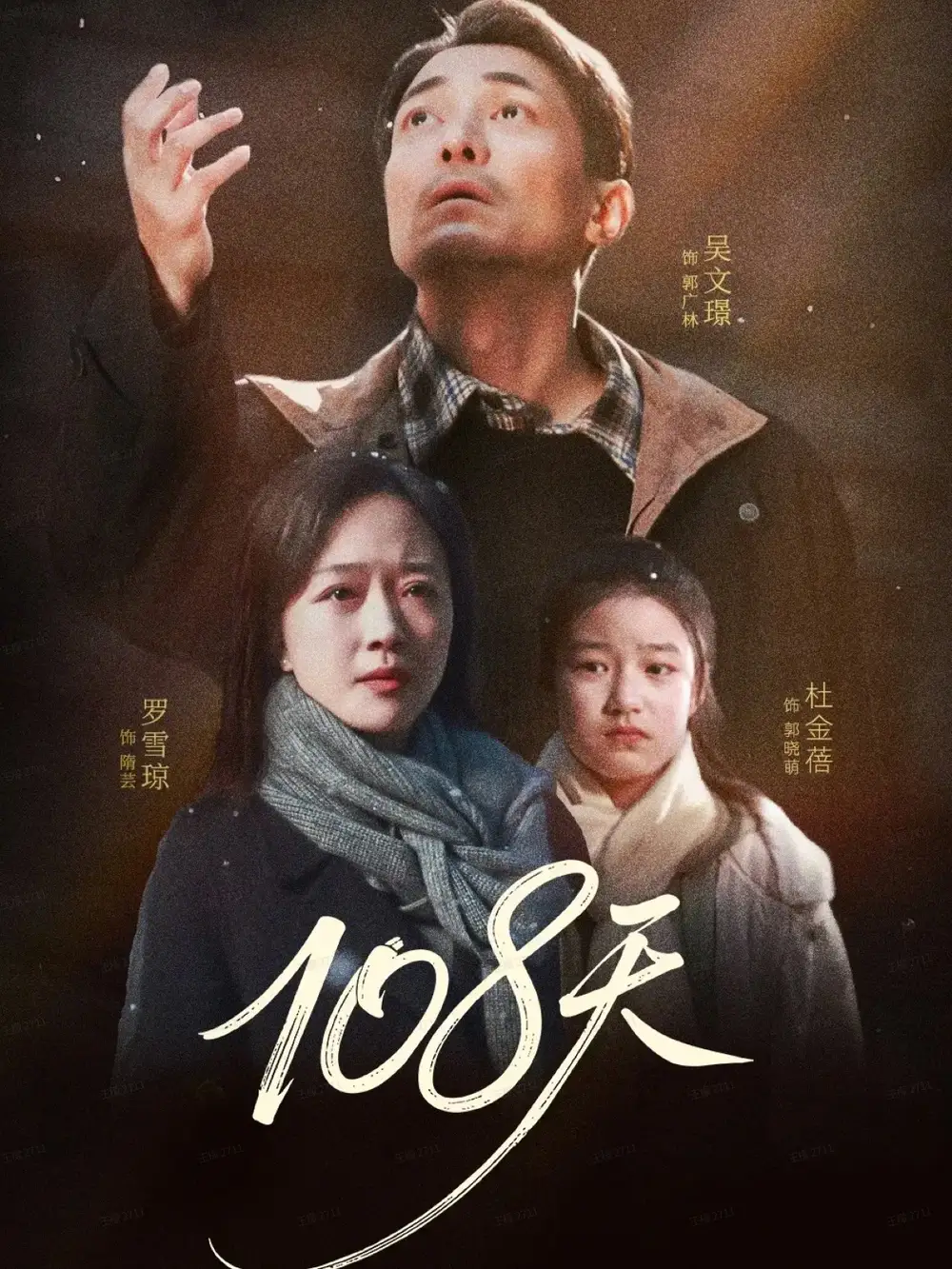 短剧《108天＆倒数百日的温柔》正片完整版免费在线观看全集