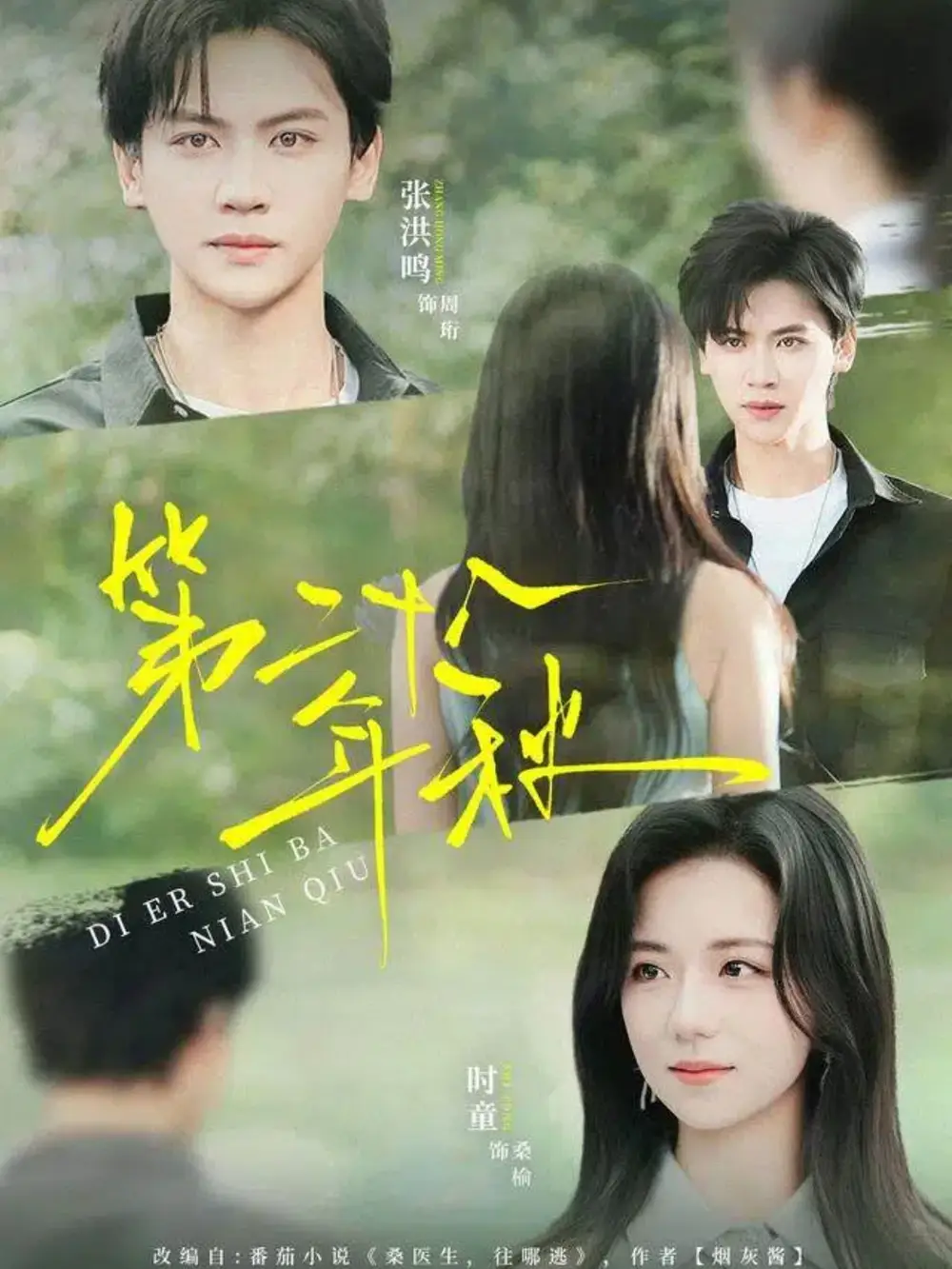 短剧《第二十八年秋》正片完整版免费在线观看全集