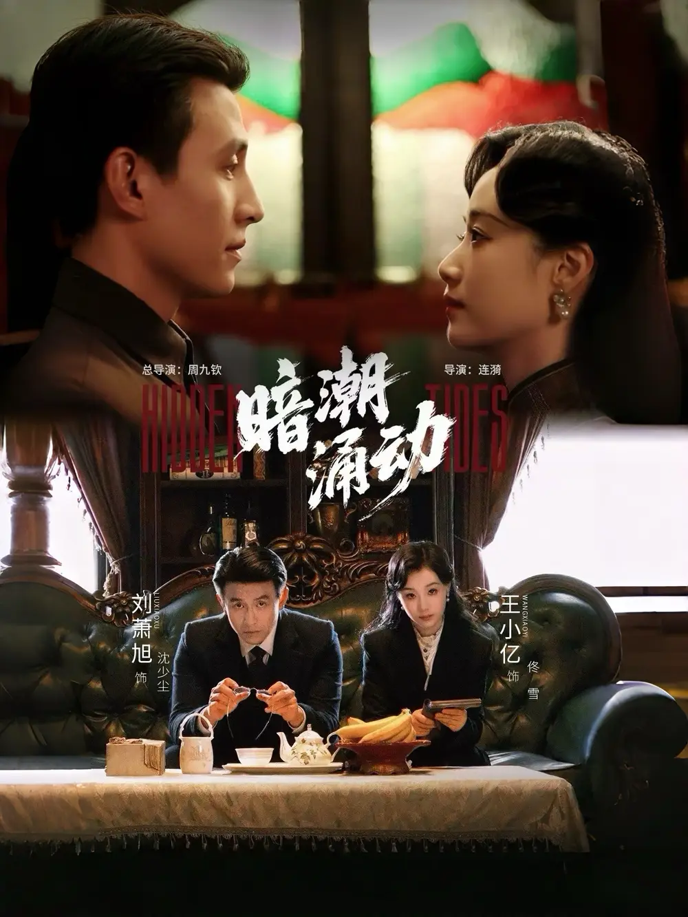 短剧《暗潮涌动》正片完整版免费在线观看全集