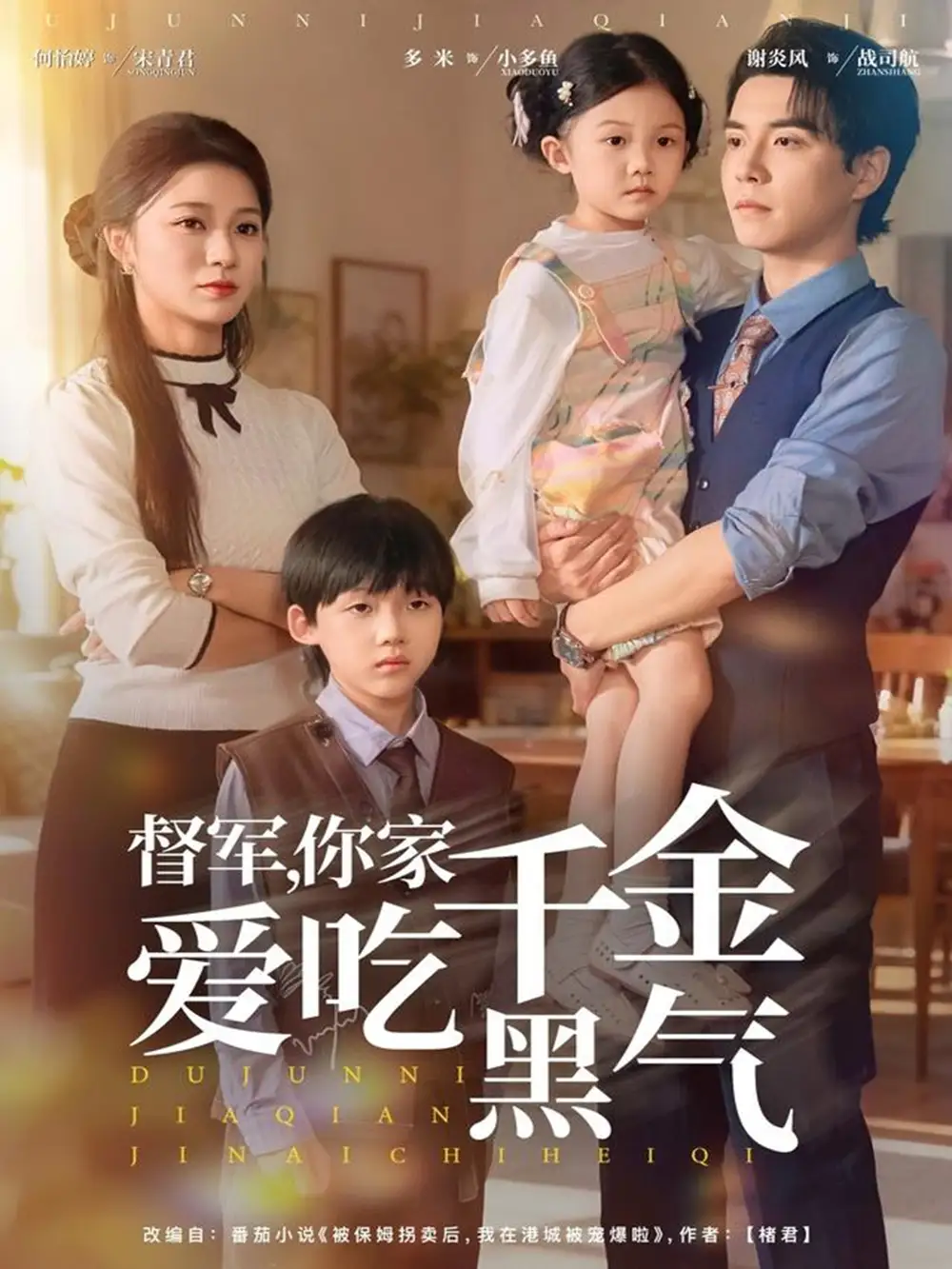 短剧《督军你家千金爱吃黑气》正片完整版免费在线观看全集