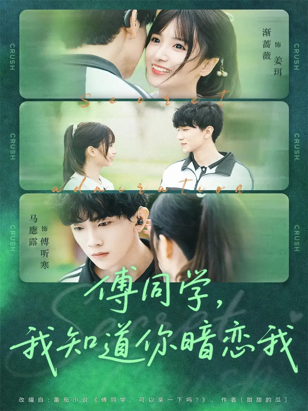 短剧《傅同学，我知道你暗恋我》正片完整版免费在线观看全集