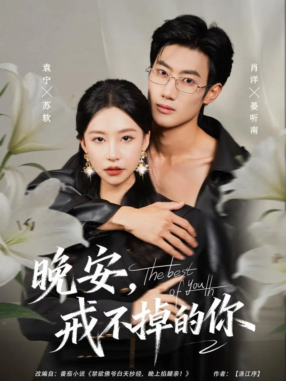 短剧《晚安，戒不掉的你》正片完整版免费在线观看全集