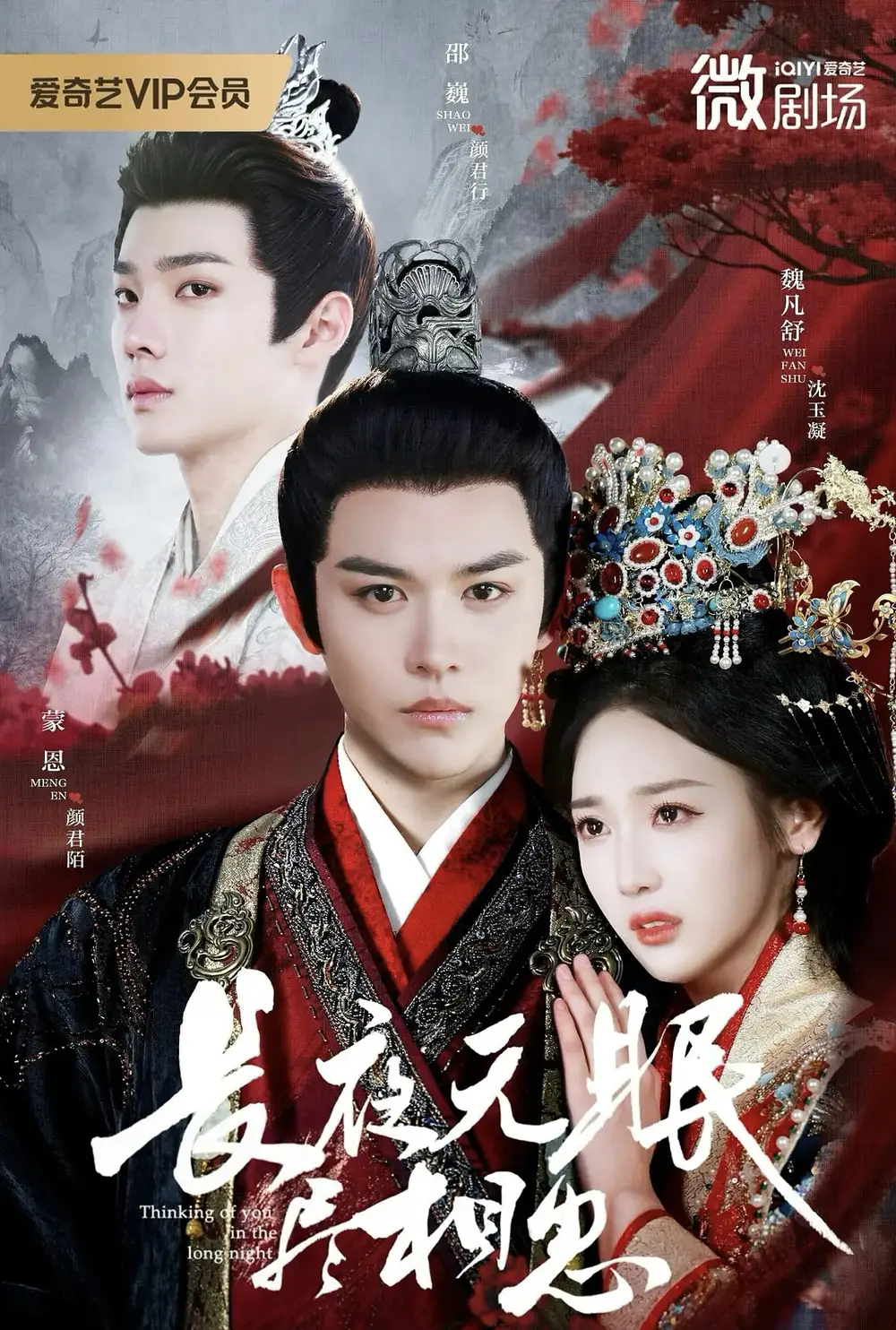 短剧《长夜无眠尽相思》正片完整版免费在线观看全集