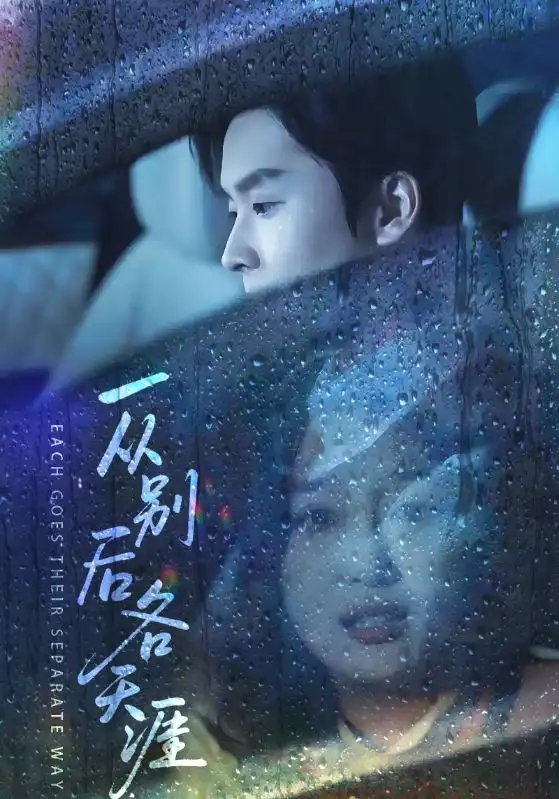 短剧《一从别后各天涯&言尽昕迟爱已成灰》正片完整版免费在线观看全集