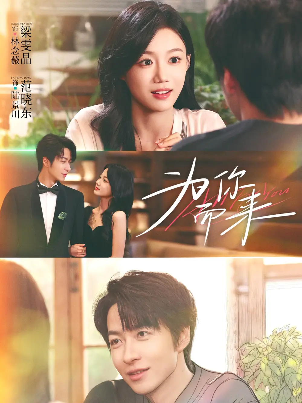 短剧《为你而来》正片完整版免费在线观看全集