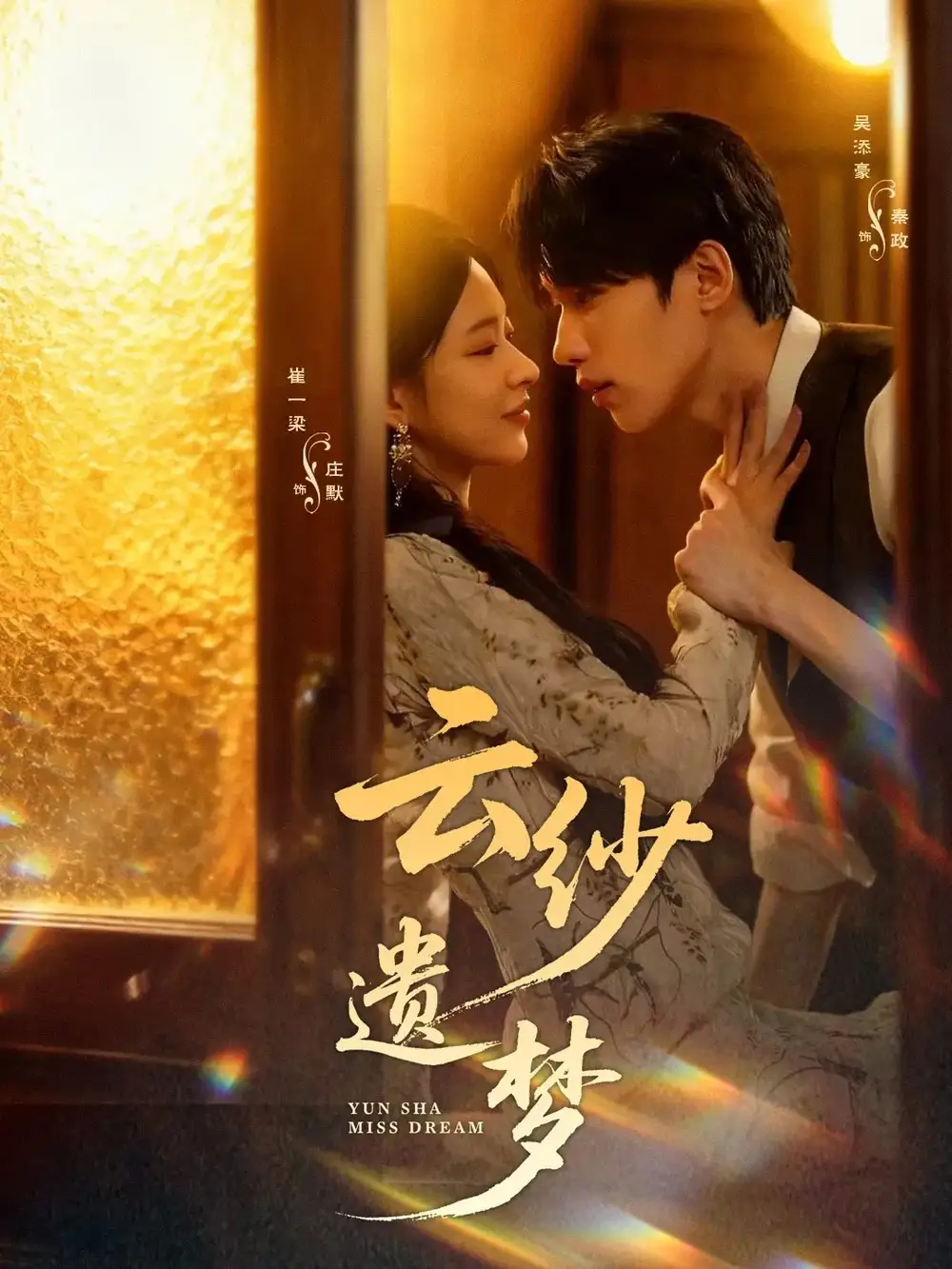 短剧《云纱遗梦》正片完整版免费在线观看全集