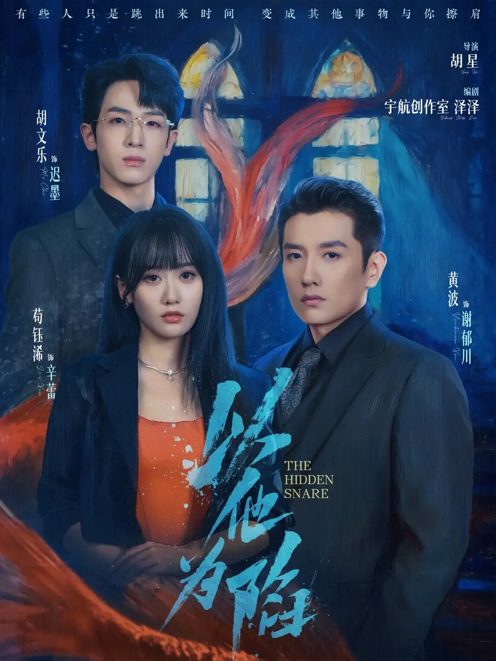 短剧《以他为陷》正片完整版免费在线观看全集