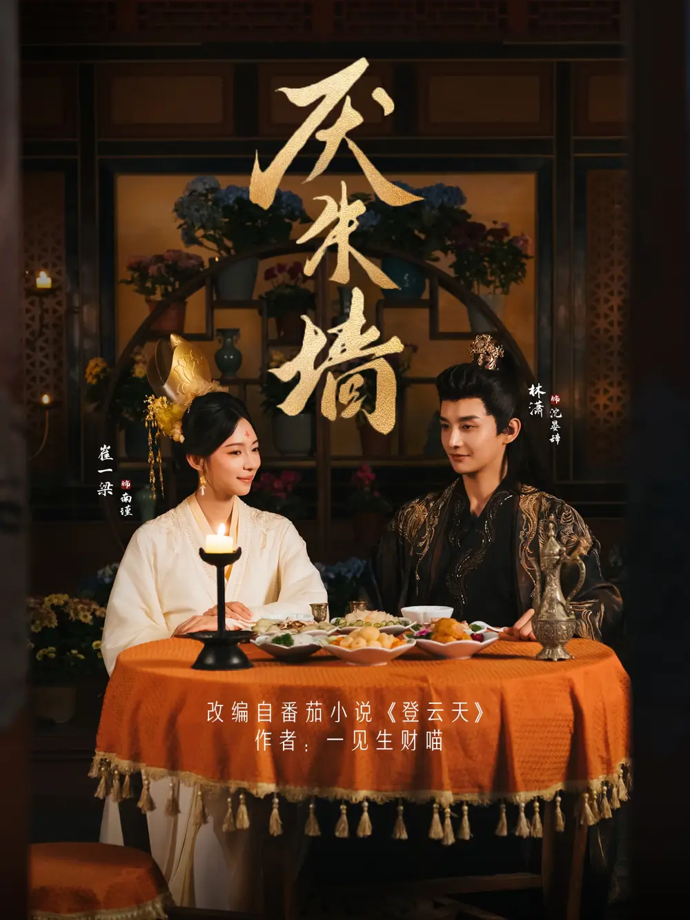 短剧《厌朱墙》正片完整版免费在线观看全集