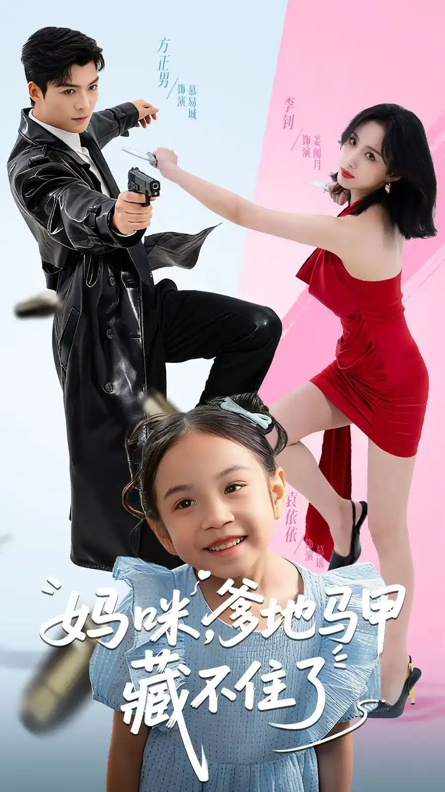 短剧《妈咪，爹地马甲藏不住了》正片完整版免费在线观看全集