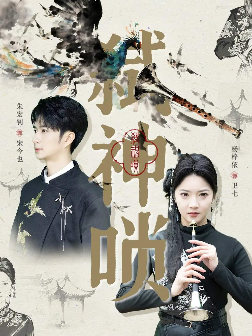 短剧《弑神唢》正片完整版免费在线观看全集