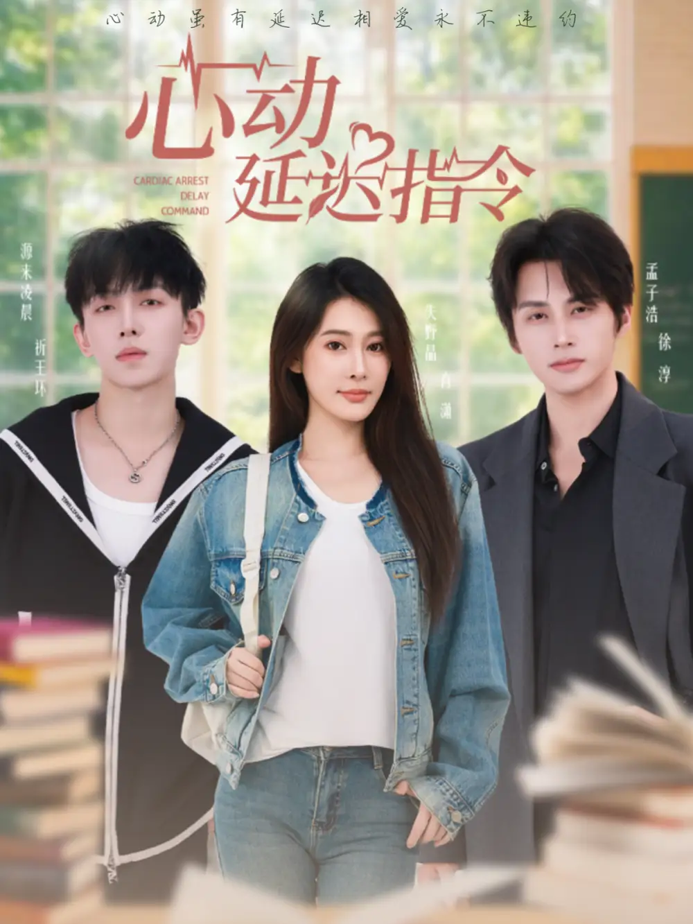 短剧《心动延迟指令》正片完整版免费在线观看全集