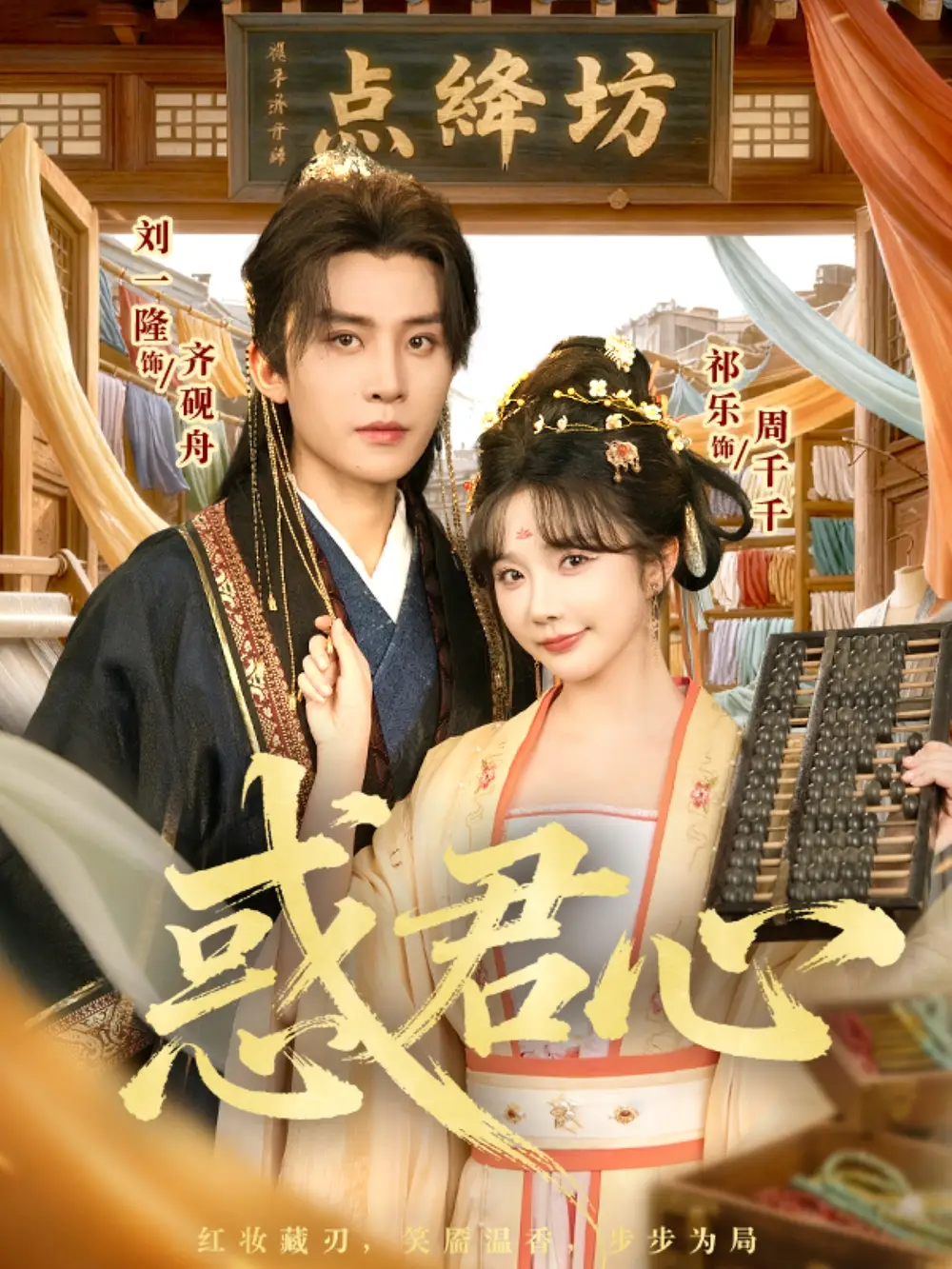 短剧《惑君心》正片完整版免费在线观看全集