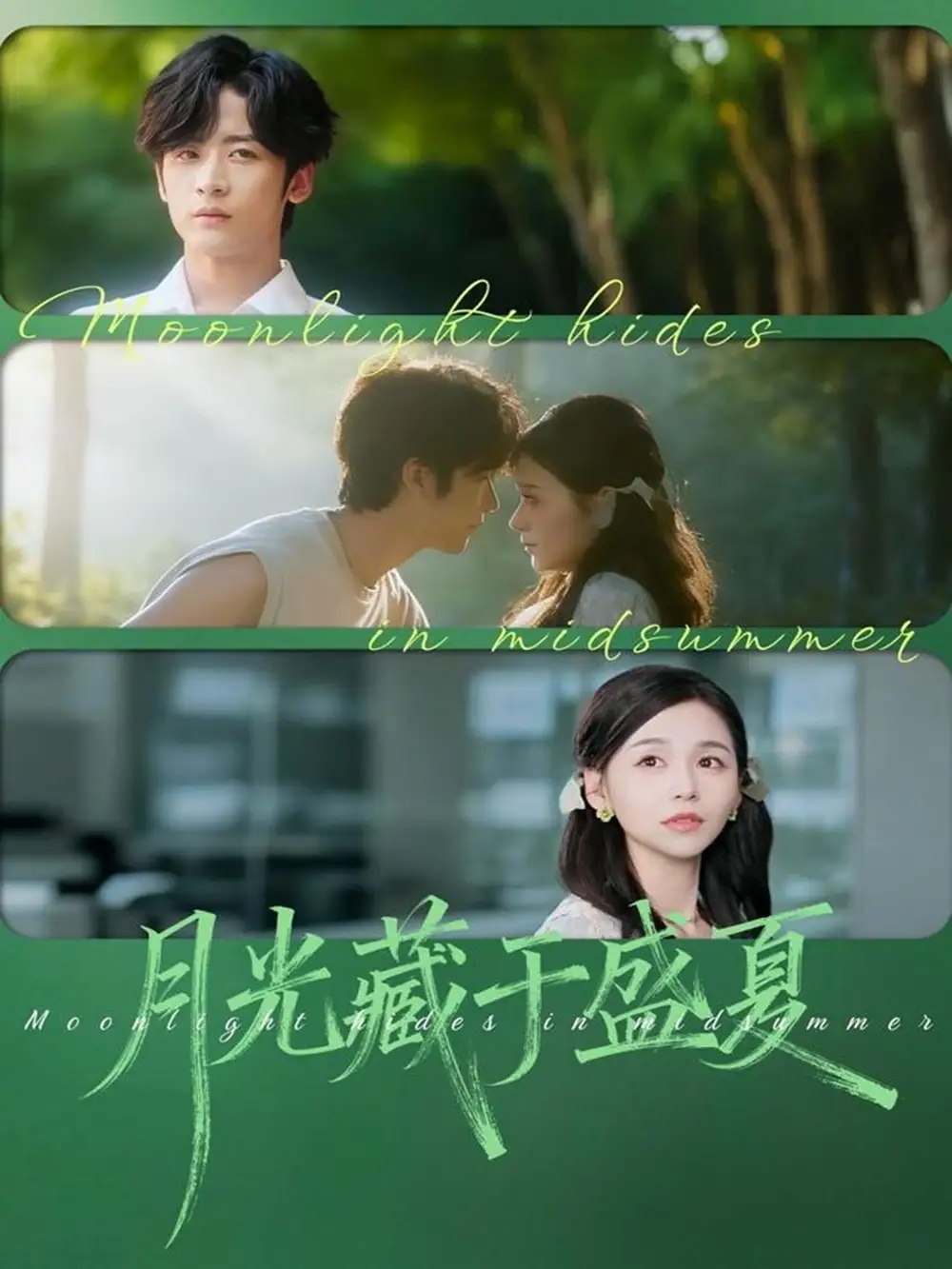 月光藏于盛夏(102集)林昱希&刘思源高清海报图片 月光藏于盛夏(102集)林昱希&刘思源海报