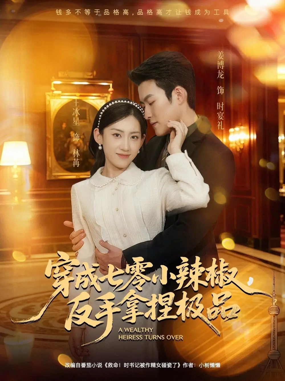 短剧《穿成七零小辣椒，反手拿捏极品》正片完整版免费在线观看全集