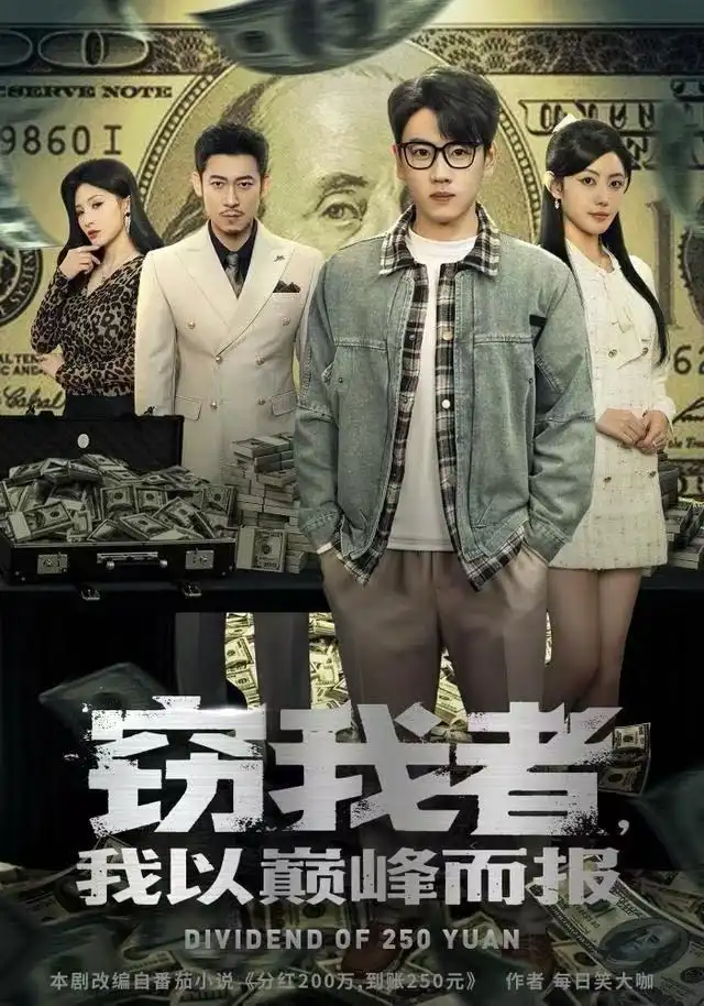 短剧《窃我者，我以巅峰而报》正片完整版免费在线观看全集