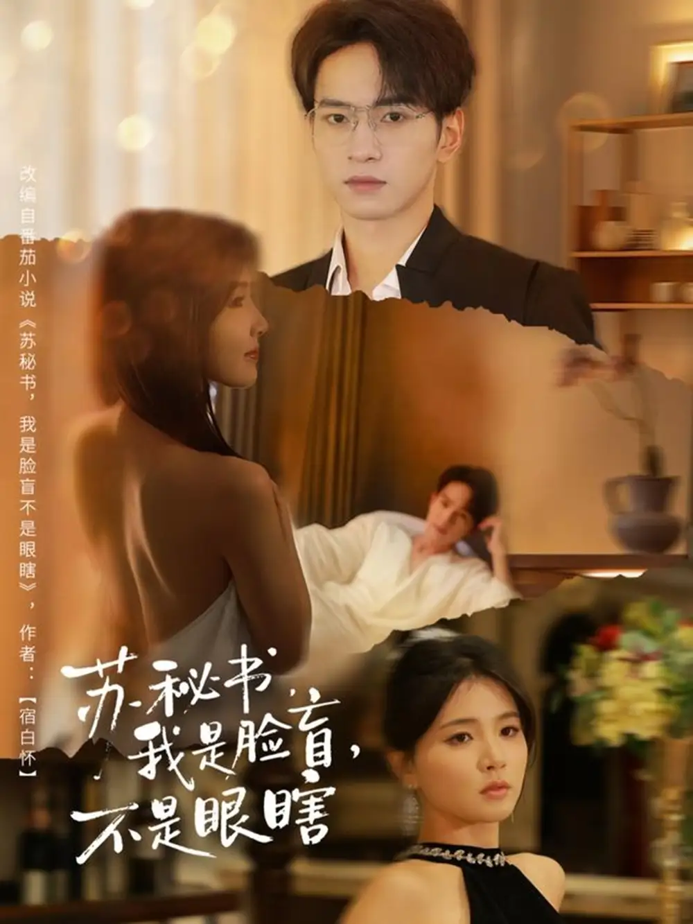 短剧《苏秘书我是脸盲不是眼瞎》正片完整版免费在线观看全集