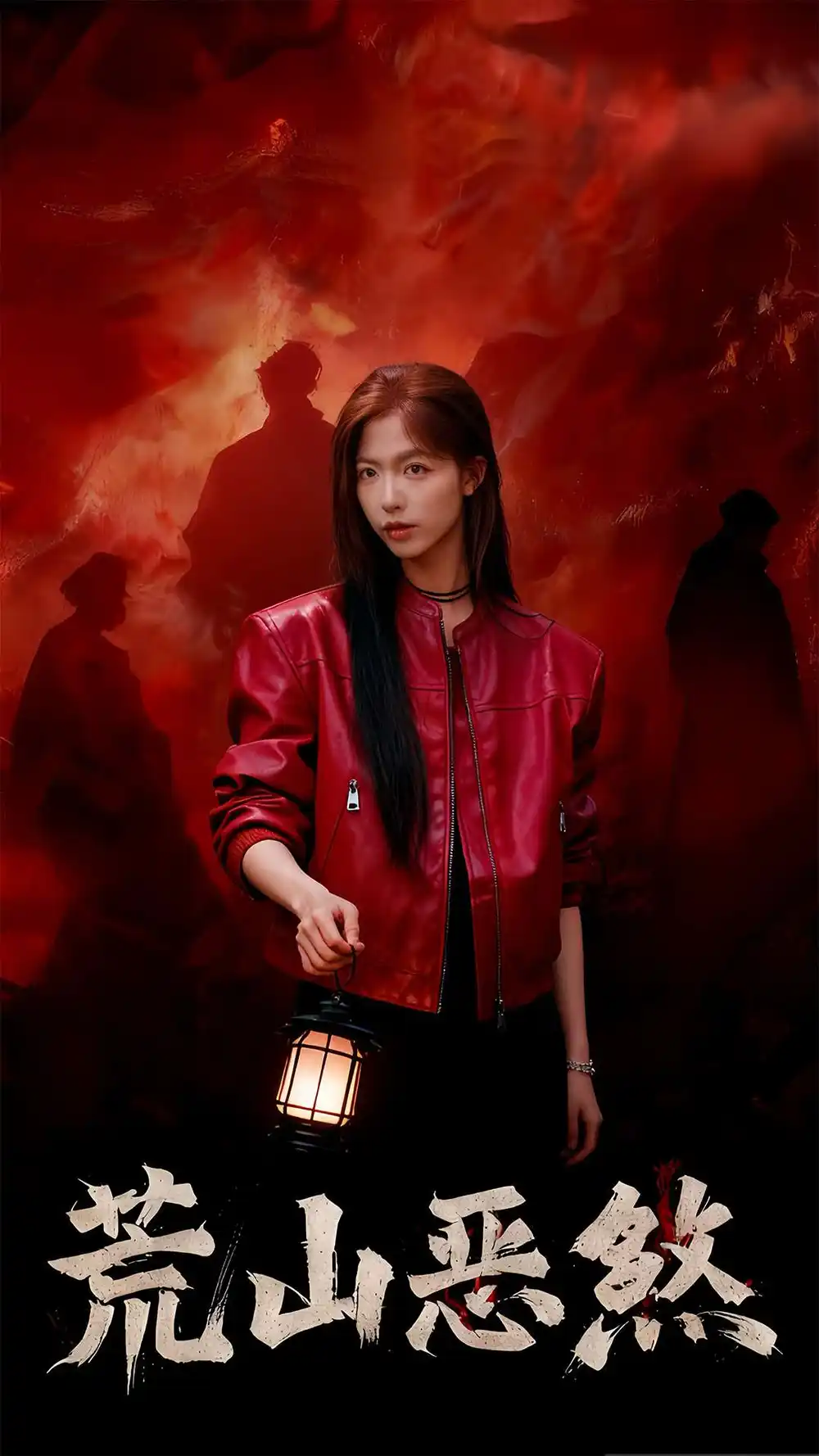 荒山恶煞（43集）唐慧＆张欧文海报