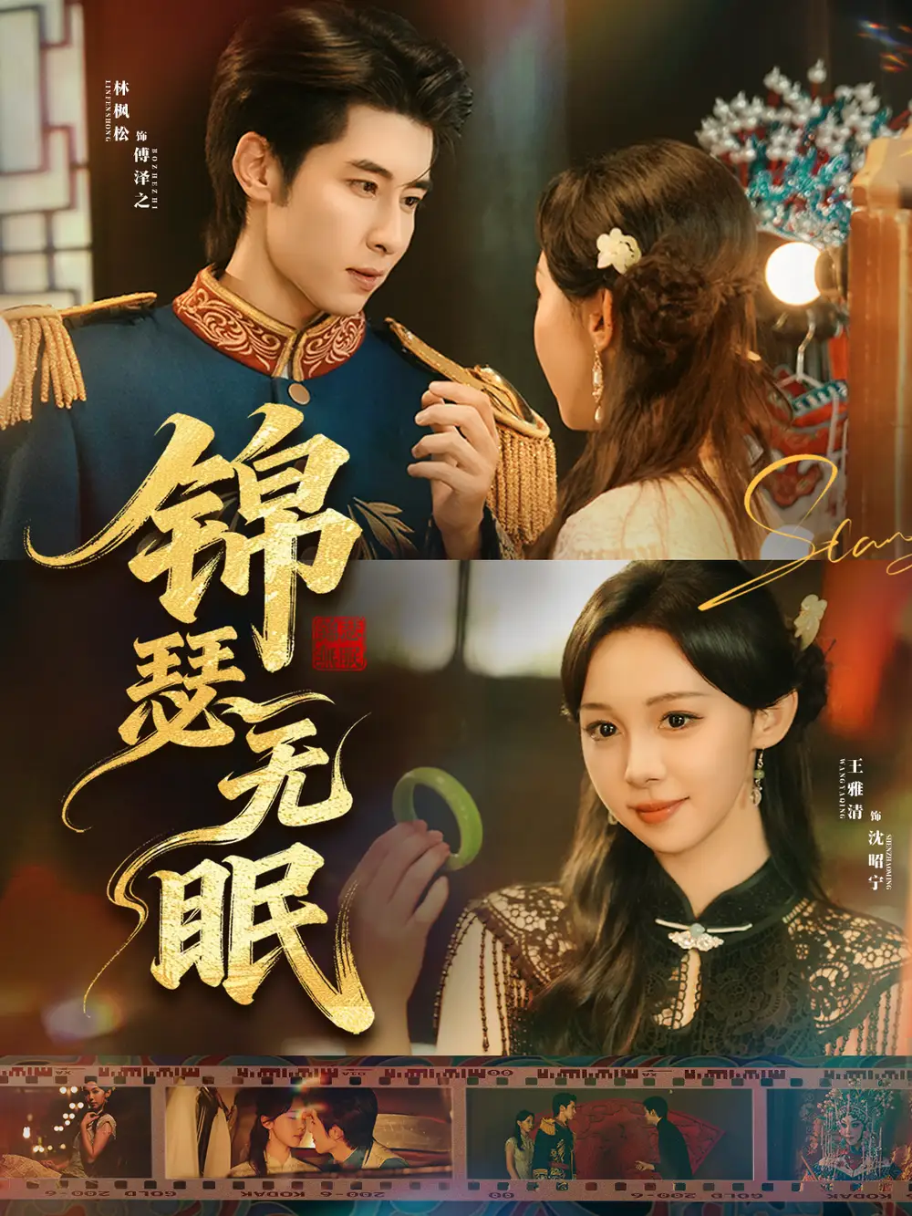 短剧《锦瑟无眠》正片完整版免费在线观看全集